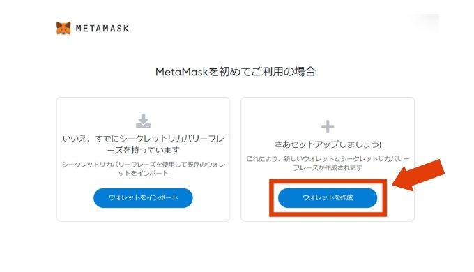 MetaMaskのアカウント開設⑥