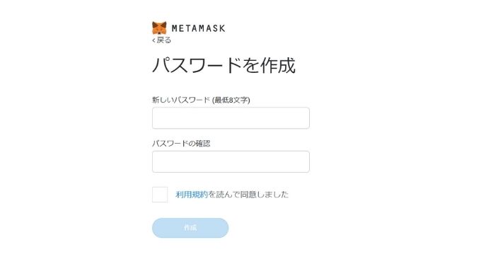 MetaMaskのアカウント開設⑨