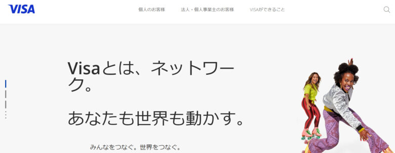 VISAホームページ