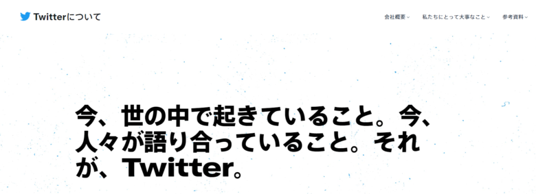 Twitterホームページ