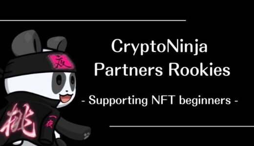 【CNPR】CryptoNinja Partners Rookiesの買い方
