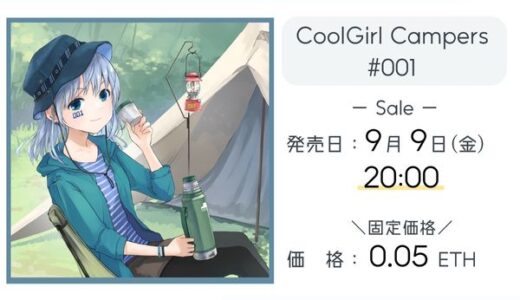 CoolGirl Campers #001を9月9日「くるきゃんの日」に発売します！
