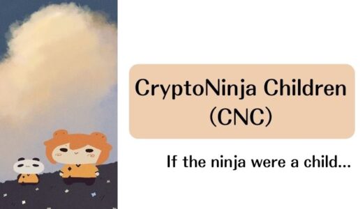 CryptoNinja Children（CNC）とは？特徴やNFTの買い方を解説