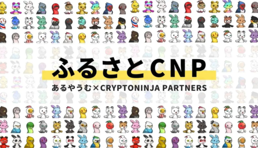 ふるさとCNP
