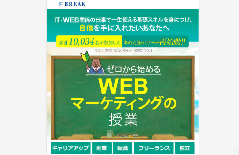 【無料】3時間の講義でWebマーケの基礎が学べる