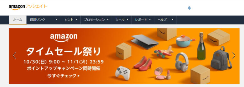 Amazonアソシエイト