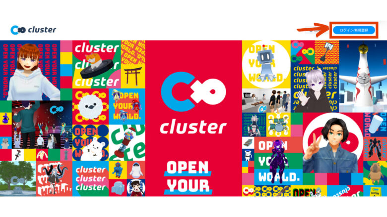おすすめ①：Cluster