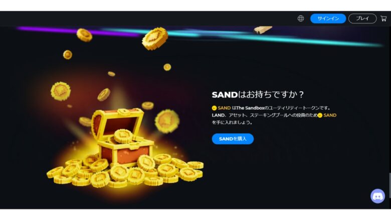 The Sandbox（サンドボックス）で使われる仮想通貨SANDとは？