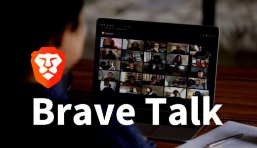 Brave Talk（ビデオ通話）を使う方法