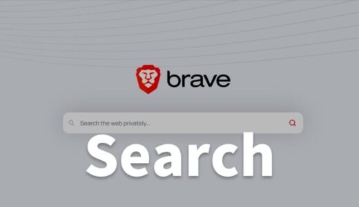 【評判】Brave Searchの設定＆辛口レビュー【おすすめの検索エンジンはどれ？】